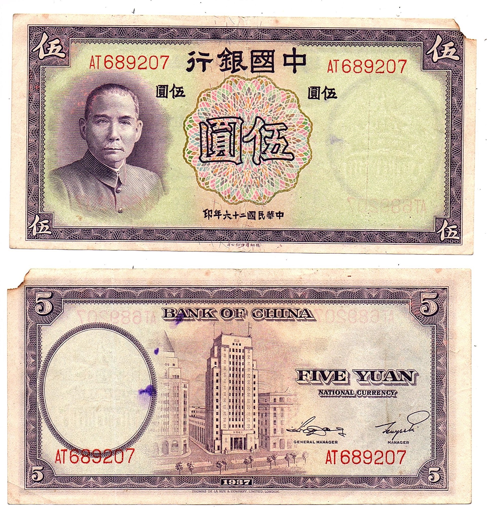 China #80/F 5 Yuan